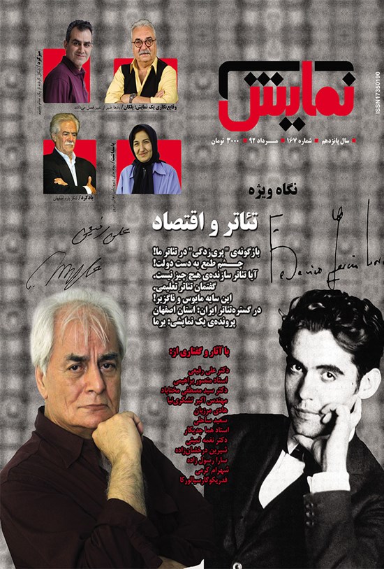 تصویر جلد کتاب ماهنامه نمایش ـ شماره ۱۶۷ ـ مرداد ۹۲