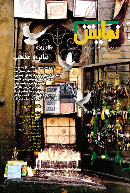 تصویر جلد کتاب ماهنامه نمایش ـ شماره ۱۶۶ ـ تیر ۹۲