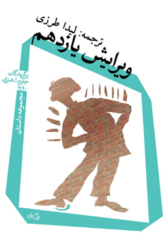 تصویر جلد کتاب ویرایش یازدهم
