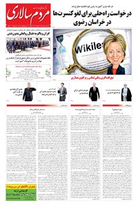 تصویر جلد کتاب مردمسالاری - ۱۳۹۵/۰۵/۱۸