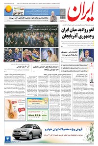 تصویر جلد کتاب ایران - ۱۳۹۵ دوشنبه ۱۸ مرداد