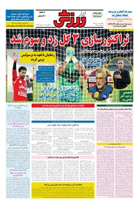 تصویر جلد کتاب ابرار ورزشی - ۱۳۹۵/۵/۱۸