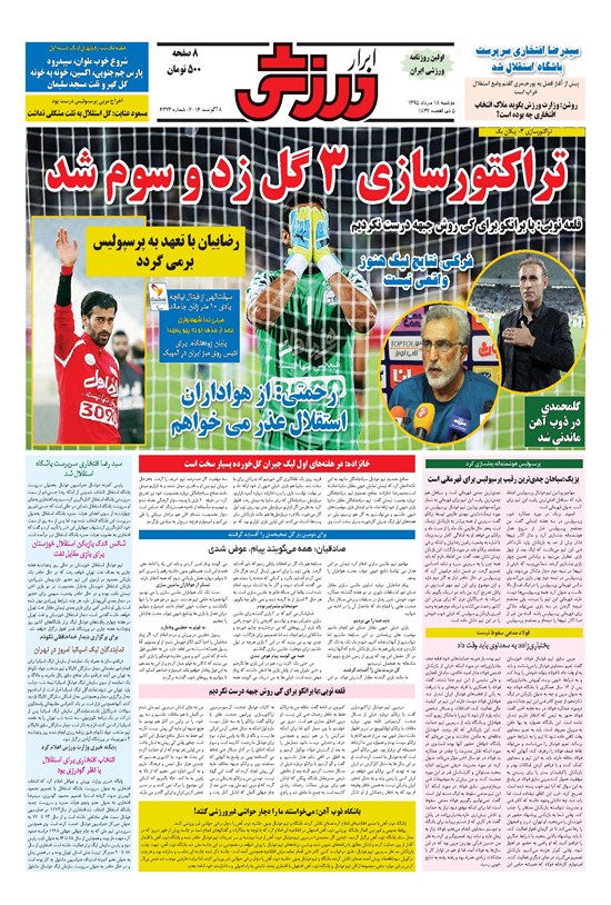 تصویر جلد کتاب ابرار ورزشی - ۱۳۹۵/۵/۱۸