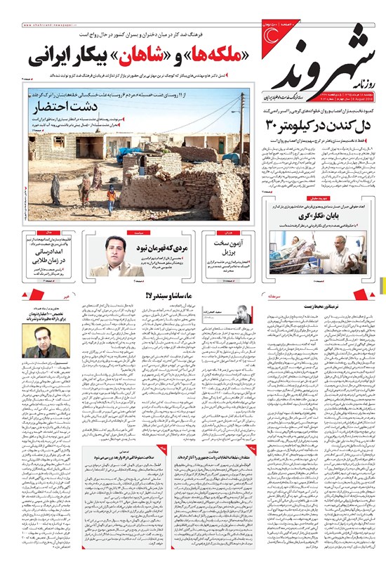 تصویر جلد کتاب شهروند - ۱۳۹۵ دوشنبه ۱۸ مرداد