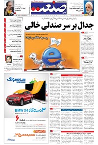 تصویر جلد کتاب جهان صنعت - ۱۸ مرداد ۱۳۹۵