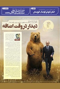تصویر جلد کتاب روزنامه سراسری خوزیها ـ شماره ۲۸۸ ـ دوشنبه ۲۷ دی ماه ۱۴۰۰