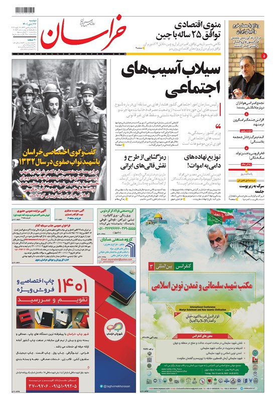 تصویر جلد کتاب خراسان - ۱۴۰۰ دوشنبه ۲۷ دي