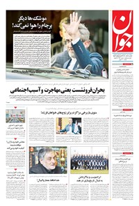 تصویر جلد کتاب جوان - دوشنبه ۲۷ دی ۱۴۰۰