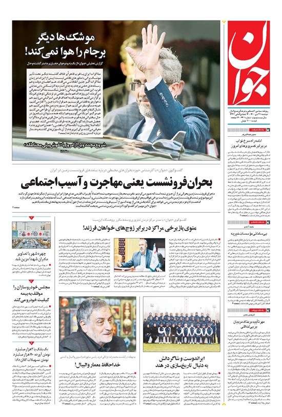 تصویر جلد کتاب جوان - دوشنبه ۲۷ دی ۱۴۰۰