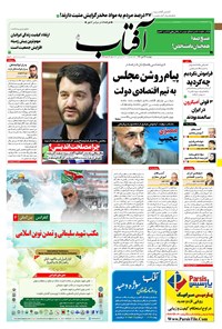 تصویر جلد کتاب آفتاب یزد - ۲۷ دی ۱۴۰۰