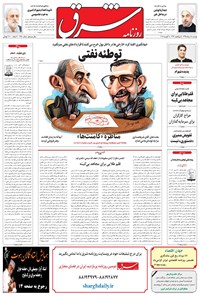 تصویر جلد کتاب شرق - ۱۳۹۵ دوشنبه ۱۸ مرداد