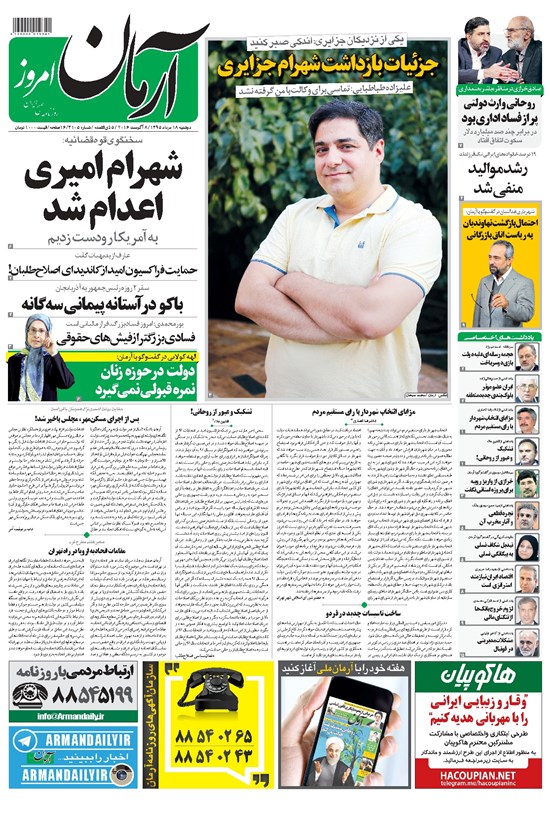 تصویر جلد کتاب آرمان - ۱۳۹۵ دوشنبه ۱۸ مرداد