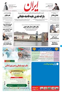 تصویر جلد کتاب ایران - ۲۷ دی ۱۴۰۰