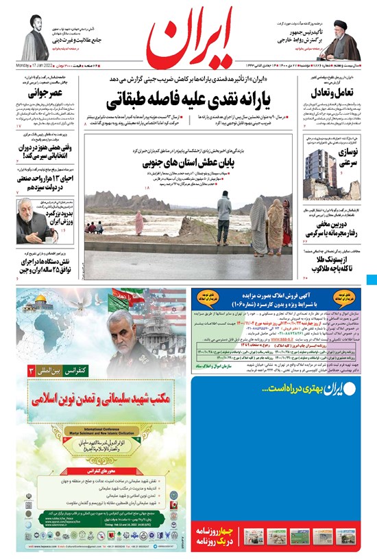 تصویر جلد کتاب ایران - ۲۷ دی ۱۴۰۰