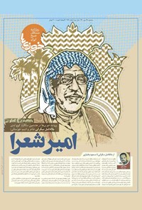 تصویر جلد کتاب روزنامه سراسری خوزیها ـ شماره ۲۸۹ ـ سهشنبه ۲۸ دیماه ۱۴۰۰