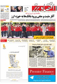 تصویر جلد کتاب هفتهنامه اقتصاد برتر ـ شماره ۱۳۱ ـ ۱۸ مرداد ۹۵