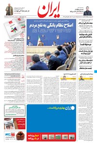 تصویر جلد کتاب ایران - ۲۸ دی ۱۴۰۰