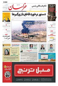 تصویر جلد کتاب خراسان - ۱۴۰۰ سه شنبه ۲۸ دي