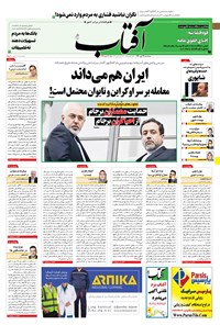تصویر جلد کتاب آفتاب یزد - ۲۸ دی ۱۴۰۰