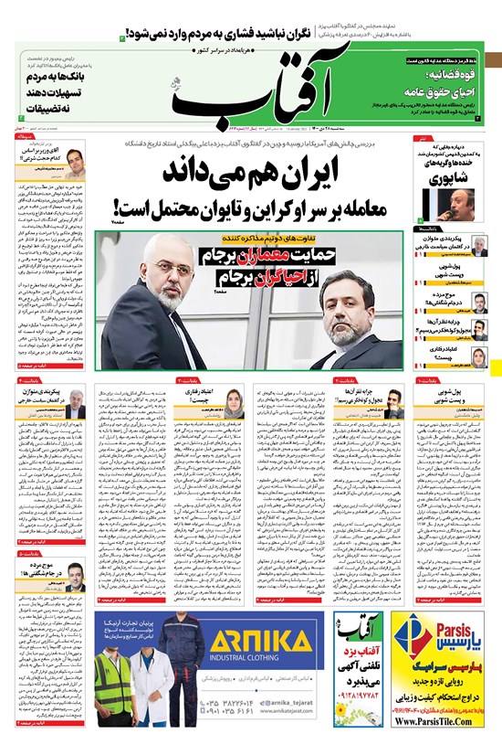 تصویر جلد کتاب آفتاب یزد - ۲۸ دی ۱۴۰۰