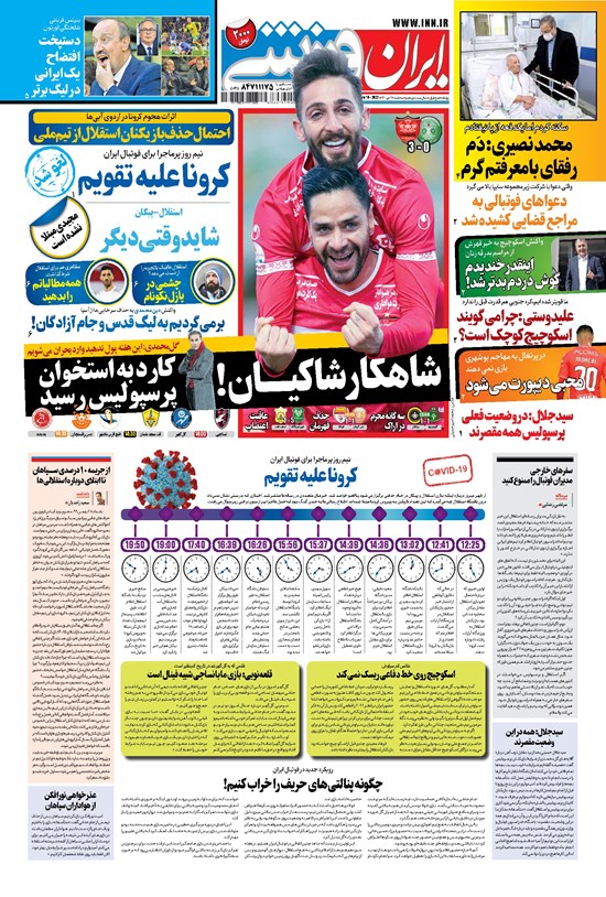 تصویر جلد کتاب ایران ورزشی - ۱۴۰۰ سه شنبه ۲۸ دي