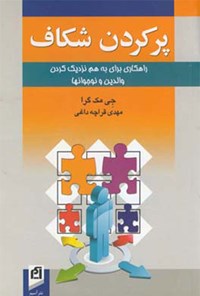 کتاب پر کردن شکاف اثر جی مک گرا