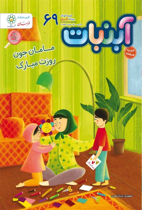 تصویر جلد کتاب آبنبات ـ شماره ۶۹ ـ ۲۹ دی ۱۴۰۰