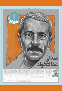 تصویر جلد کتاب روزنامه سراسری خوزیها ـ شماره ۲۹۰ ـ چهارشنبه ۲۹ دیماه ۱۴۰۰
