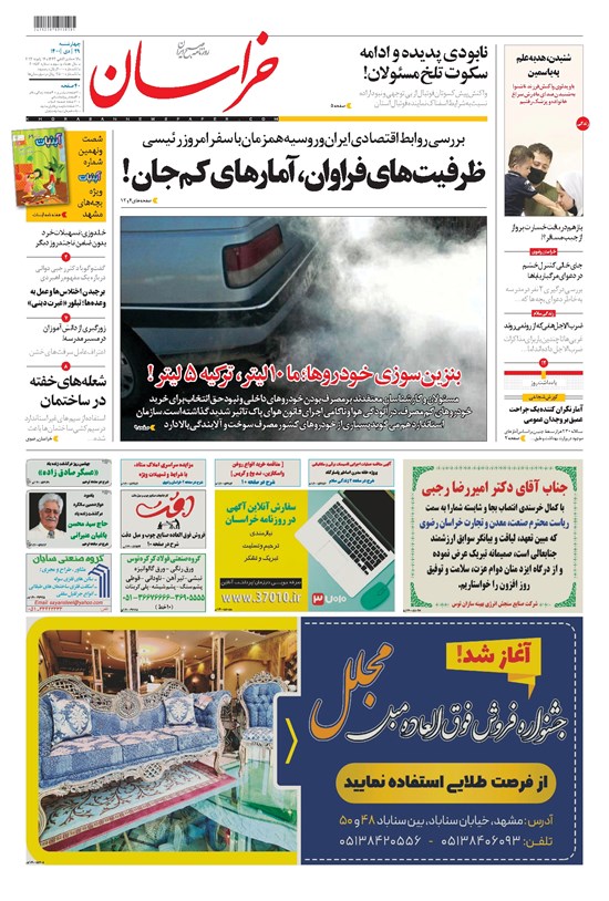 تصویر جلد کتاب خراسان - ۱۴۰۰ چهارشنبه ۲۹ دي