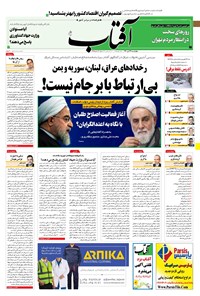 تصویر جلد کتاب آفتاب یزد - ۲۹ دی ۱۴۰۰