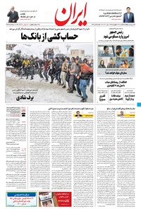 تصویر جلد کتاب ایران - ۲۹ دی ۱۴۰۰