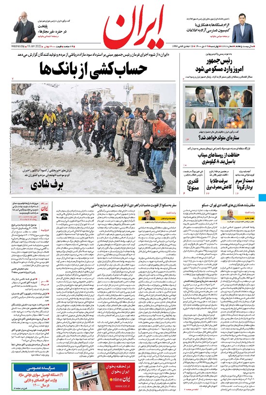 تصویر جلد کتاب ایران - ۲۹ دی ۱۴۰۰