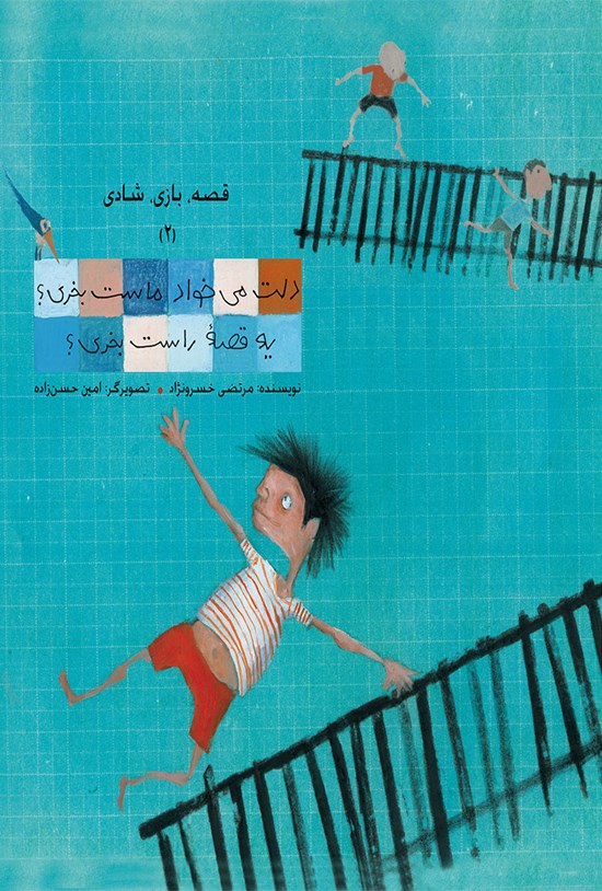 تصویر جلد کتاب دلت میخواد ماست بخری یه قصه راست بخری؟ : قصه، بازی، شادی (۲)