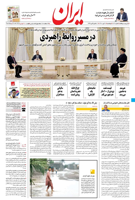تصویر جلد کتاب ایران - ۳۰ دی ۱۴۰۰