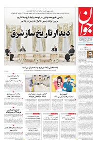 تصویر جلد کتاب جوان - پنجشنبه ۳۰ دی ۱۴۰۰