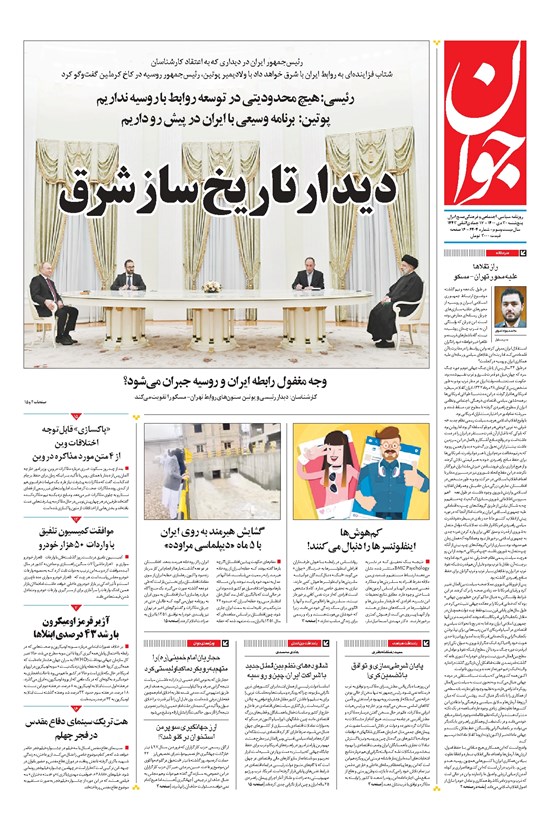 تصویر جلد کتاب جوان - پنجشنبه ۳۰ دی ۱۴۰۰