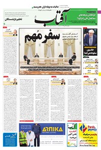 تصویر جلد کتاب آفتاب یزد - ۳۰ دی ۱۴۰۰