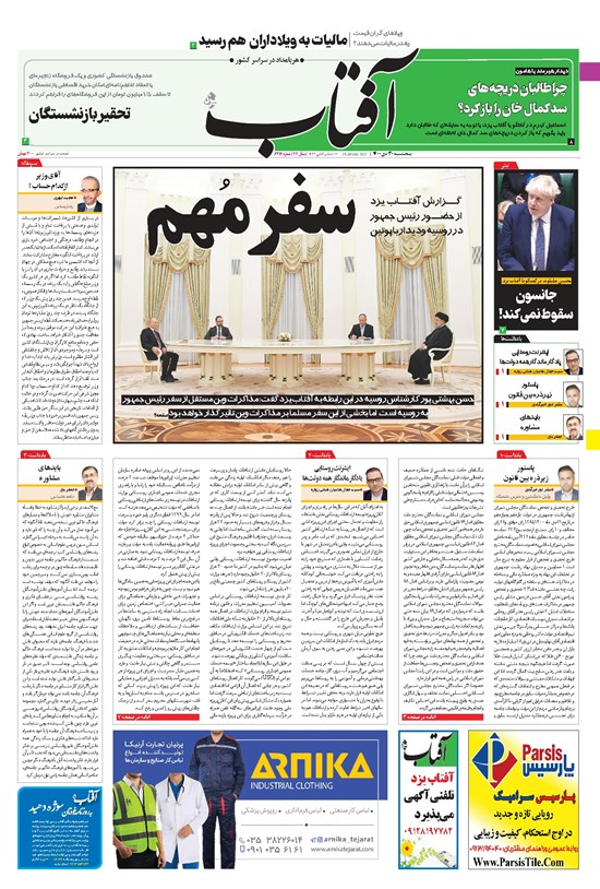 تصویر جلد کتاب آفتاب یزد - ۳۰ دی ۱۴۰۰