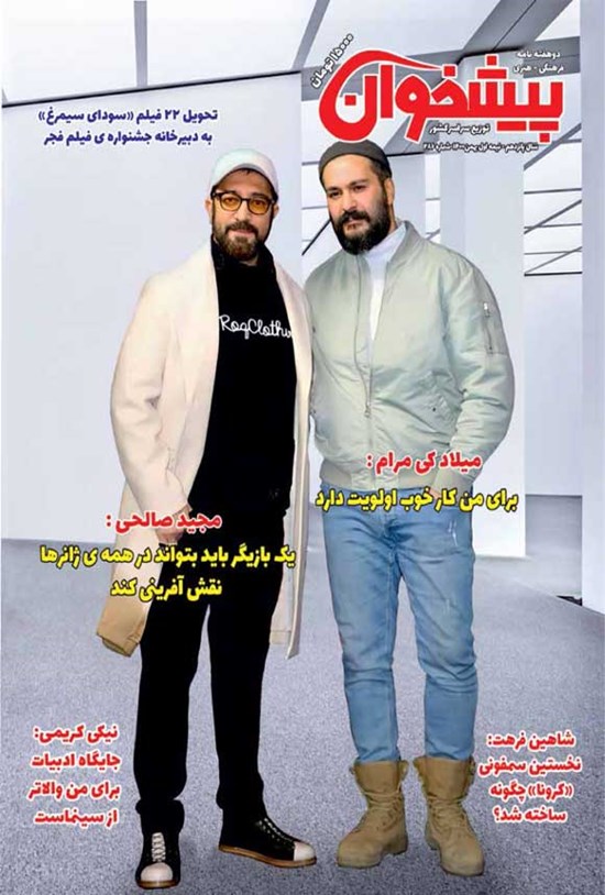 تصویر جلد کتاب مجله پیشخوان ـ شماره ۲۸۶ ـ ۱ بهمن ۱۴۰۰