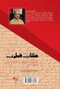 کتاب مثلثات قطرب اثر محمد بن المستنیر بن احمد الشهیر بقطرب