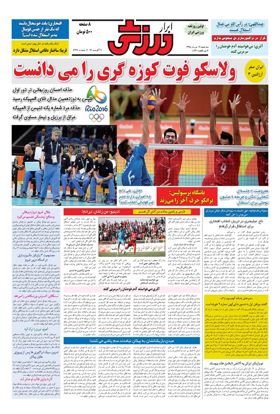 تصویر جلد کتاب ابرار ورزشی - ۱۳۹۵/۵/۱۹
