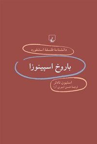 کتاب دانشنامه فلسفه استنفورد؛ باروخ اسپینوزا اثر استیون نادلر