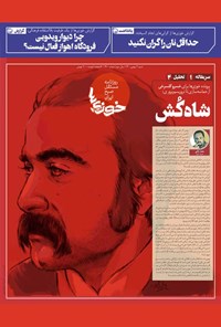 تصویر جلد کتاب روزنامه سراسری خوزیها ـ شماره ۲۹۱ ـ شنبه ۲ بهمنماه ۱۴۰۰