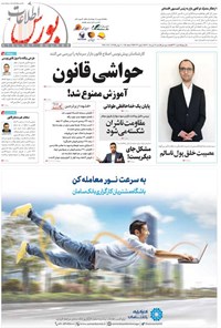 تصویر جلد کتاب هفته نامه اطلاعات بورس ـ شماره ۴۳۰ ـ دی ۱۴۰۰