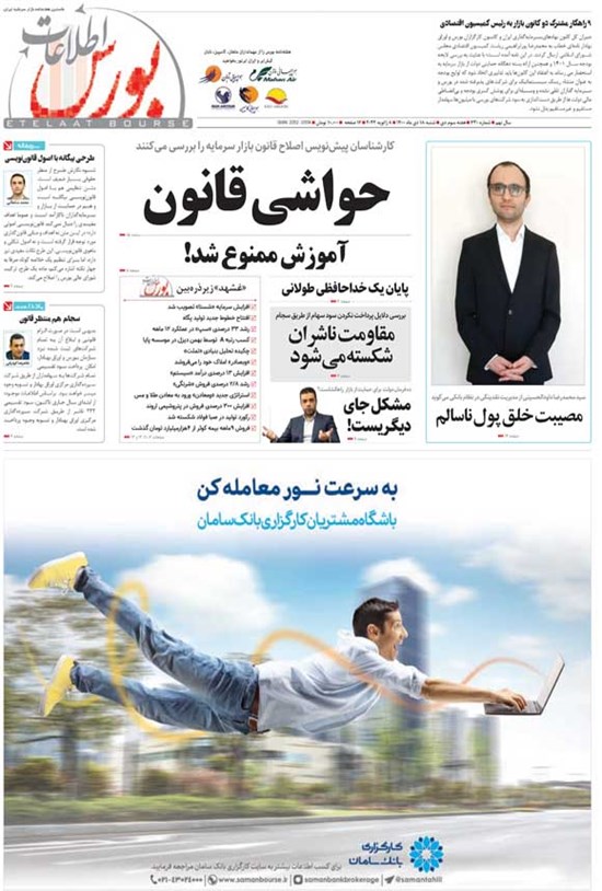 تصویر جلد کتاب هفته نامه اطلاعات بورس ـ شماره ۴۳۰ ـ دی ۱۴۰۰