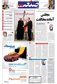 تصویر جلد کتاب جهان صنعت - ۱۹ مرداد ۱۳۹۵