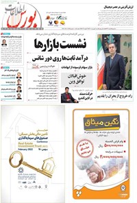 تصویر جلد کتاب هفته نامه اطلاعات بورس
