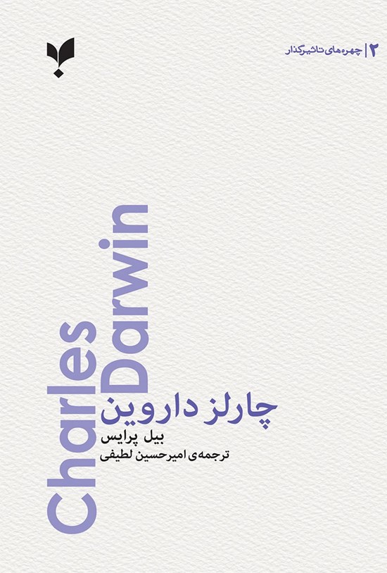 تصویر جلد کتاب چارلز داروین