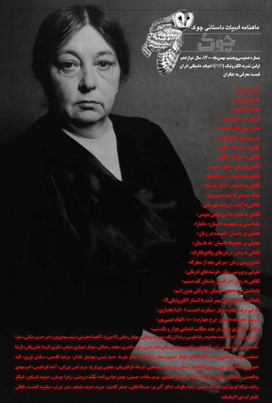 تصویر جلد کتاب ماهنامه ادبیات داستانی چوک ـ شماره ۱۳۸ ـ بهمن ۱۴۰۰