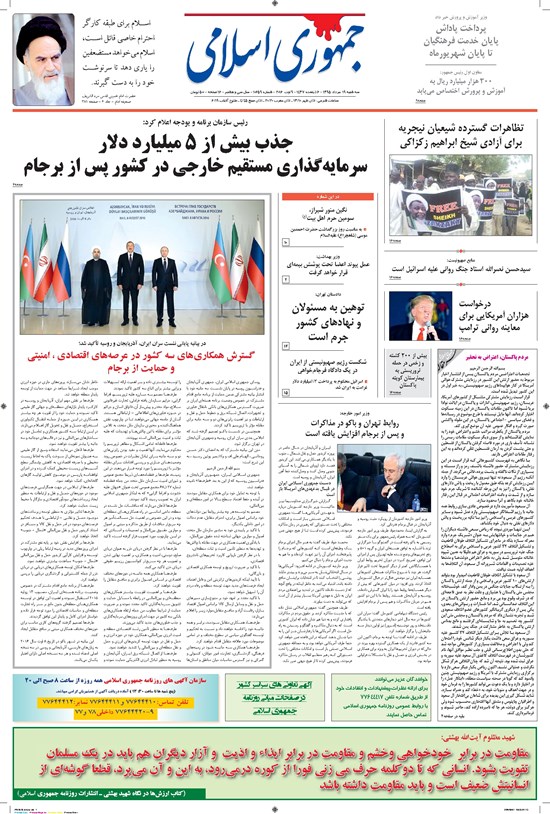 تصویر جلد کتاب جمهوری اسلامی - ۱۹ مرداد ۱۳۹۵